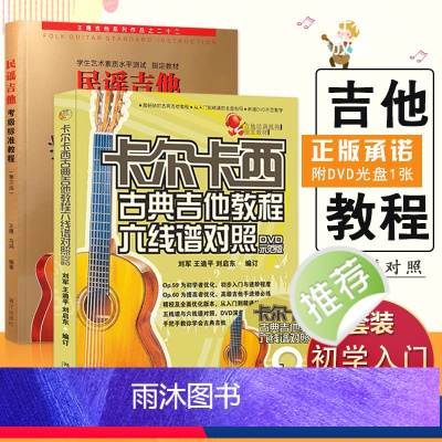 [正版]每300减40卡尔卡西古典吉他教程 民谣吉他考级标准教程第三版六线谱对照DVD示范版培训初学者入门零基础练习曲