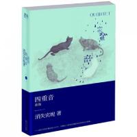 正版新书]四重音(新版)消失宾妮9787535466297