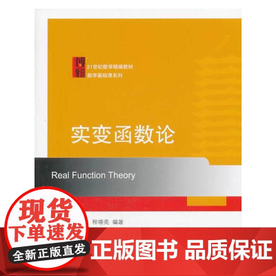 实变函数论