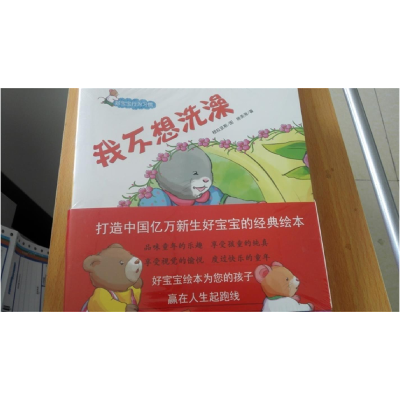 正版新书]我不想洗澡(全6册)姚美海9787553491936