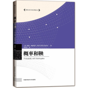 [M]概率和鞅-9787312043680