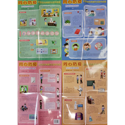 [M]同心防疫 新型冠状病毒防治宣传挂图(全4册)-9787535691057