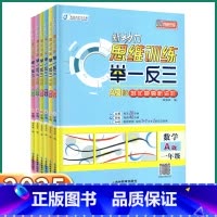 思维训练 举一反三AB版 小学六年级 [正版]2025新版新动力思维训练举一反三AB版数学一年级二年级三年级四年级五年级