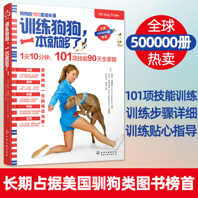 训练狗狗一本就够了拉布拉多金毛宠物狗狗技能马犬哈士奇宠物训狗教程训犬方法技巧大全一本通关于狗狗的书凯拉桑德斯养狗书