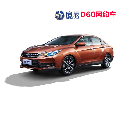 特抢499元券包-享1200元苏宁购物卡东风启辰汽车启辰D60网约车专享