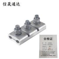 信晟通达 铝并沟线夹 JB-3 个