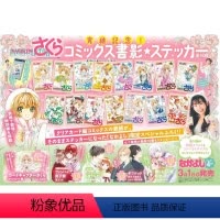 [正版] 进口日文 漫画杂志 好朋友 なかよし 2024年4月号 付魔卡少女樱完结纪念贴纸 完結記念ステッカー16