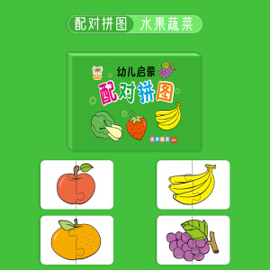 儿童大块配对拼图宝宝早教智力启蒙卡片幼儿男孩女孩益智玩具3750