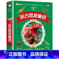 远古恐龙童话(满3件8折) [正版]增广贤文 适合小学生一二三年级阅读的课外书必读老师注音版 画说国学启蒙经典书籍全套完