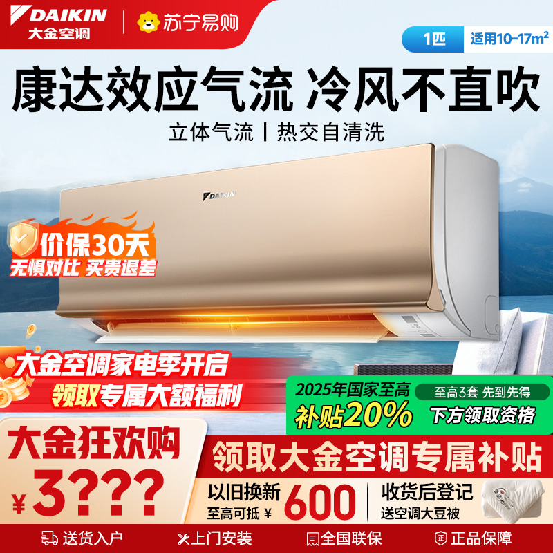 大金(DAIKIN) 大1匹 新二级能效 全直流变频 康达效应气流 家用节能空调挂机 ATXS226WC-N