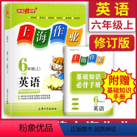 [正版]钟书金牌 上海作业六年级上 英语N版 6年级上册/第一学期 上海小学教辅课后同步配套练习单元测试试卷训练沪教版