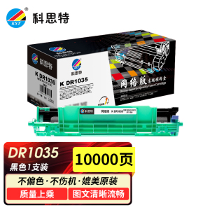 科思特TN1035粉盒 适用兄弟 DCP1608 1618w DR1035 硒鼓 联想LT201 M7206 M7216