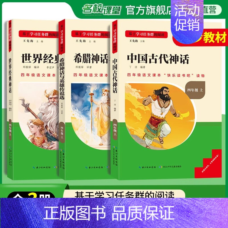 [四年级上册]全套3册 [正版]2024新版名校课堂读书侠快乐读书吧一二三四五六年级上下册必读全套 小学生暑假课外阅读书