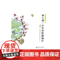 幼儿园一日生活实施指引