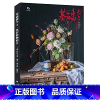 [正版]7成新 基础教学3色彩静物照片2020烈公文化庞宇韬陈燕兴