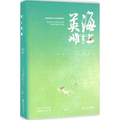 正版新书]海上英雌戴维·科丁利9787545812572