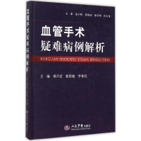 正版新书]血管手术疑难病例解析郑月宏 张望德9787509188675