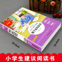 [M]数学家的故事 优选本 美绘版-9787569278743