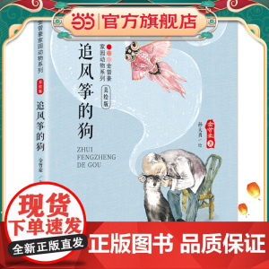 追风筝的狗