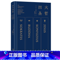 [正版]四大圣哲 史学大家许倬云先生
