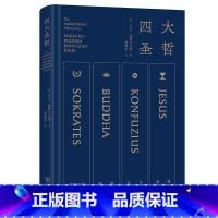 [正版]四大圣哲 史学大家许倬云先生