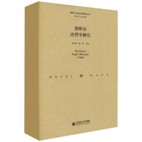 音像黑格尔法哲学研究韩立新陈浩主编;