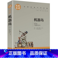 机器岛 [正版]名著任选初中生世界名着全套原着书籍小说经典儿童文假如给我三天光明昆虫记爱的教育海底两万里简爱中小学生课外
