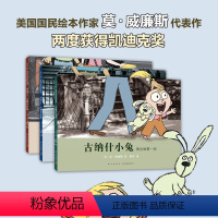 全套 [正版]古纳什小兔3册套装莫威廉斯凯迪克奖成长父爱沟通分享给予亲子沟通友谊分享坚强善良早教启蒙亲子故事睡前晚安阅读
