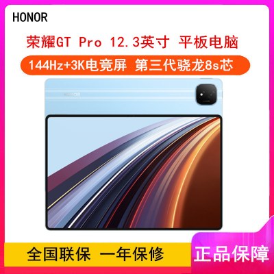 [全新]荣耀平板GT Pro GT蓝 8GB+256GB 第三代骁龙8s芯 WiFi 12.3英寸 144Hz护眼全面屏 学习娱乐平板电脑