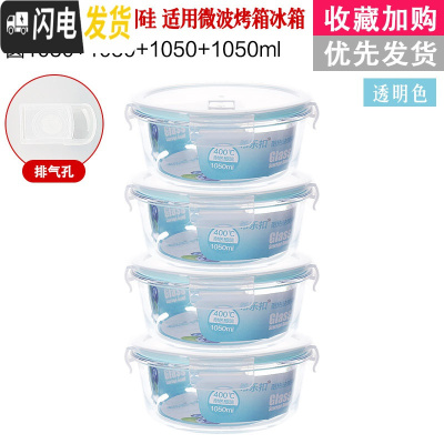 三维工匠[四件只要19.9]冰箱保鲜碗保温便当盒微波炉专用玻璃饭盒套装 圆1050四件套密封款(大号)