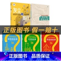 四年级快乐读书吧5本套装+5本彩印导读单(新版) [正版]十万个为什么灯的故事钟表的故事萤火虫丛书米·伊林著童趣出版有限