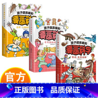 [3册]孩子超喜爱的漫画科学 [正版]孩子超喜爱的漫画科学3册 恐龙史前动物+奇奇怪怪的事情+自然人体科学秘密 给孩子