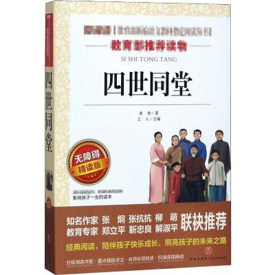 [正版新书]老舍经典作品全集 骆驼祥子四世同堂茶馆原著正版 七年级下册必读课外书初中生小学生读本 中国现代当代文学类小
