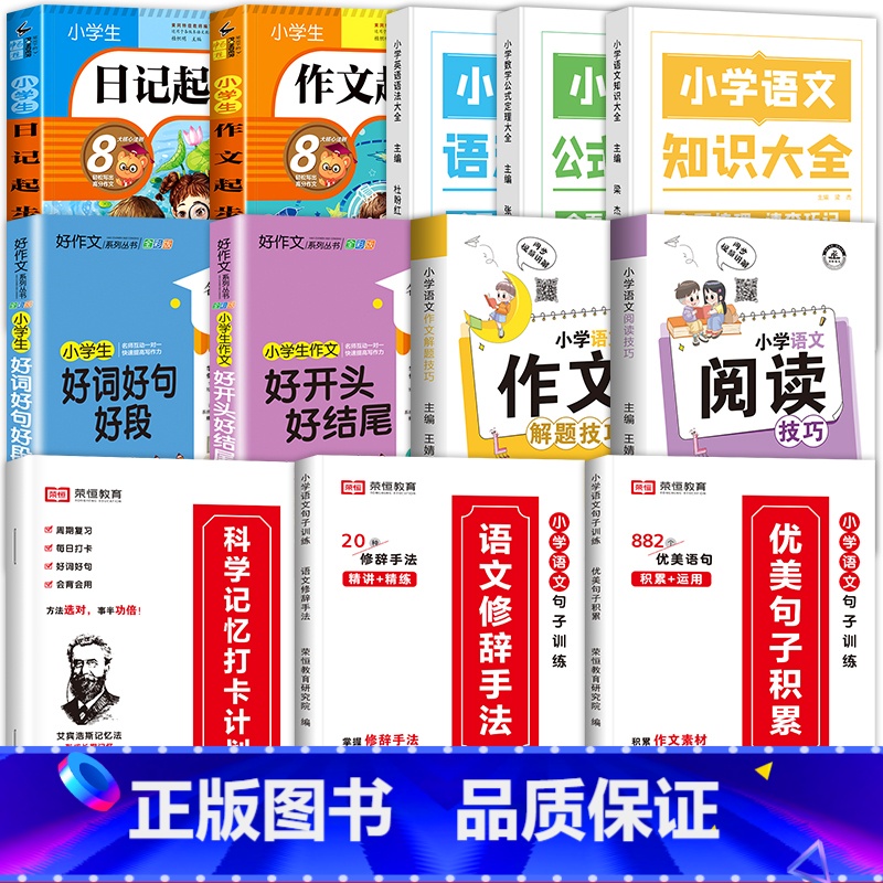 [2册+10册资料包](日记作文起步+优美句子套装+好词好段+好开头结尾+小学知识大全) 小学通用 [正版]小学生日记起