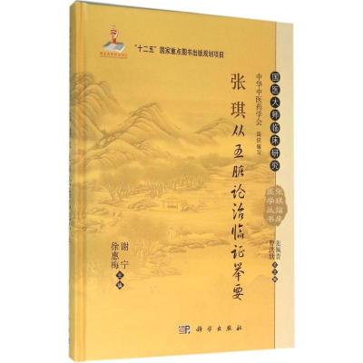 张琪从五脏论治临证举要