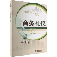 [M]商务礼仪-9787561851241