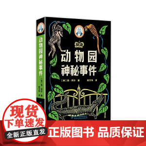 巴瑞的书屋----动物园神秘事件