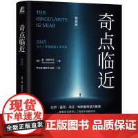 正版 奇点临近(精装版)雷·库兹韦尔 人工智能 奇点 预测未来 奇点更近 DeepSeek 智能雷·库兹韦尔经典之作