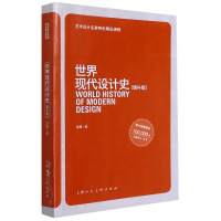 音像世界现代设计史(增补版)梁梅
