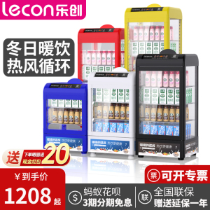 lecon/乐创 热饮保温展示柜商用 超市台式牛奶饮料加热恒温柜小型 80L