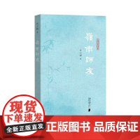 岭南师友