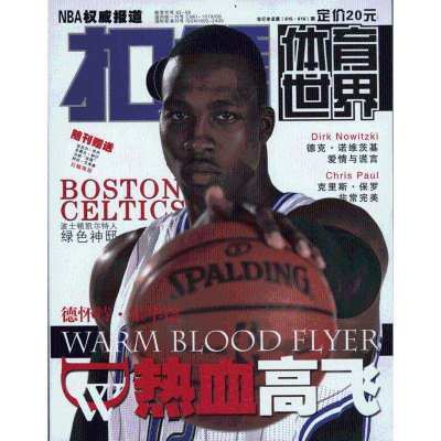 新华书店-正版体育世界·扣篮：总D（615-616）期出版社9771002243009旅游管理