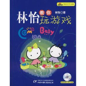 正版新书]林怡教你玩游戏林怡9787500789871
