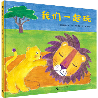 [M]我们一起玩-9787559837592