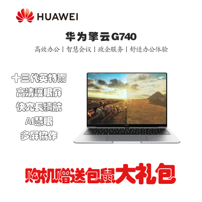 华为(HUAWEI)擎云G740 14英寸触控商用办公笔记本电脑i5-1340P/16GB+1TB/100%sRGB 深空灰
