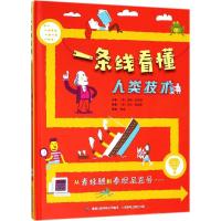 正版新书]一条线看懂人类技术英国QED出版公司9787115478627