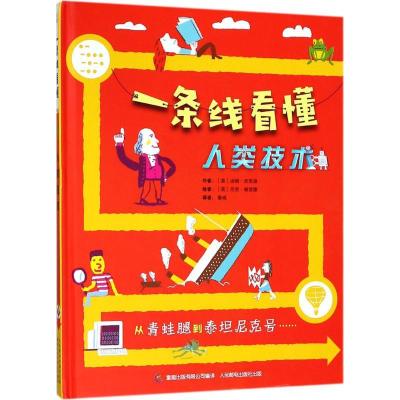 正版新书]一条线看懂人类技术英国QED出版公司9787115478627