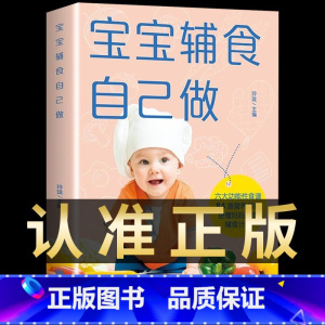 [正版] 宝宝辅食自己做 宝宝辅食跟我做书添加每周计划儿童长高调理脾胃食谱6个月以上婴儿过敏宝宝辅食大全书籍书