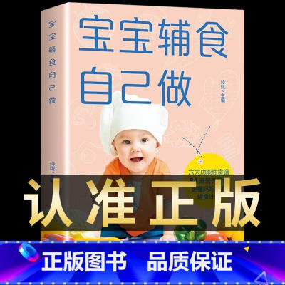 [正版] 宝宝辅食自己做 宝宝辅食跟我做书添加每周计划儿童长高调理脾胃食谱6个月以上婴儿过敏宝宝辅食大全书籍书