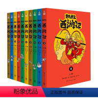 凯叔西游记(共10册) [正版]凯叔西游记全集10册任选凯叔讲故事儿童版7-8-9-10岁儿童文学四大名著小学生课外阅读